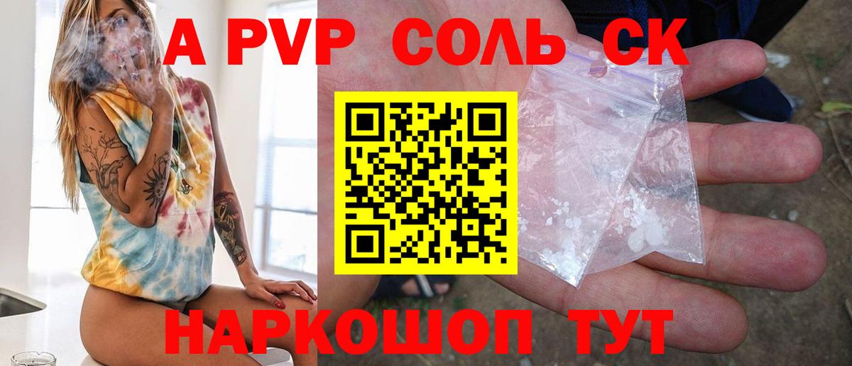 Alfa_PVP кристаллы Клинцы