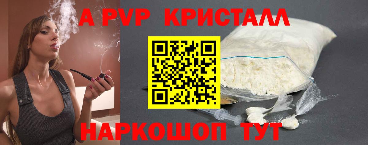 Альфа ПВП крисы CK  APVP Соль  APVP крисы CK  Клинцы  Вход с VPN 