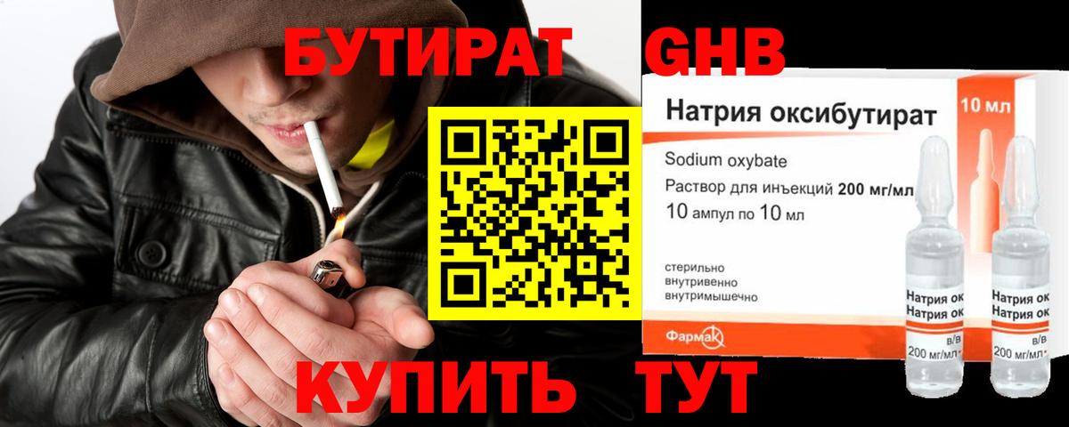 БУТИРАТ BDO Клинцы