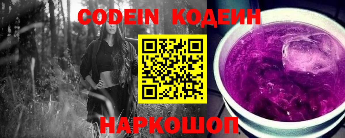 цены наркотик  Codein Purple Drank  Вход с VPN  Клинцы 