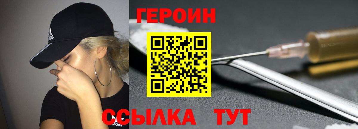 ГЕРОИН герыч Клинцы