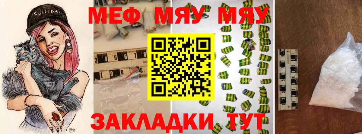 Клинцы  МЕФ мяу мяу  МЕФ  Вход с VPN 