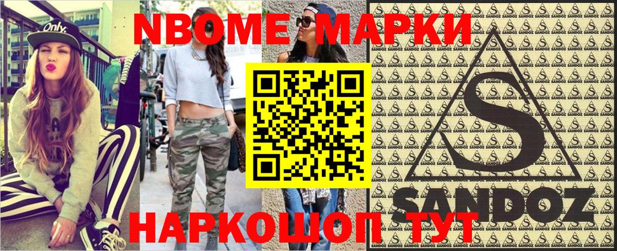 Марки NBOMe 1500мкг Клинцы