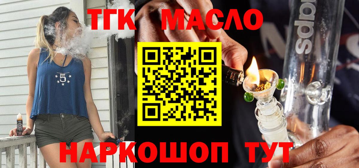 ТГК THC oil  Дистиллят ТГК вейп  Клинцы  Вход с VPN 
